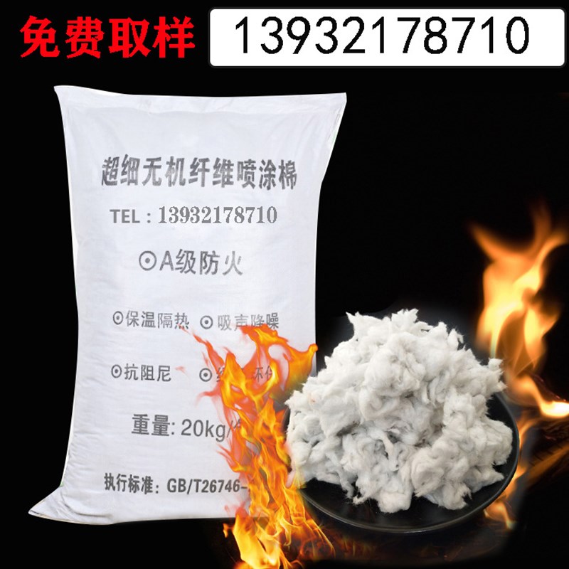 供应 硅酸铝纤维棉 无机纤维喷涂棉 内外墙保温隔热防火材料