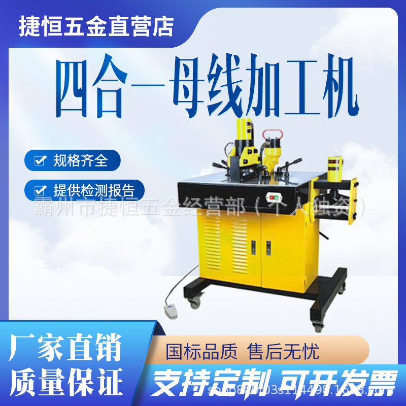 四合一切断母线机液压铜排机折弯母线加工机全自动扁钢铜排加工机