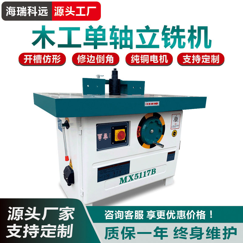 厂家供应木工单轴立铣机木工铣床加工木工单轴立铣机5117B