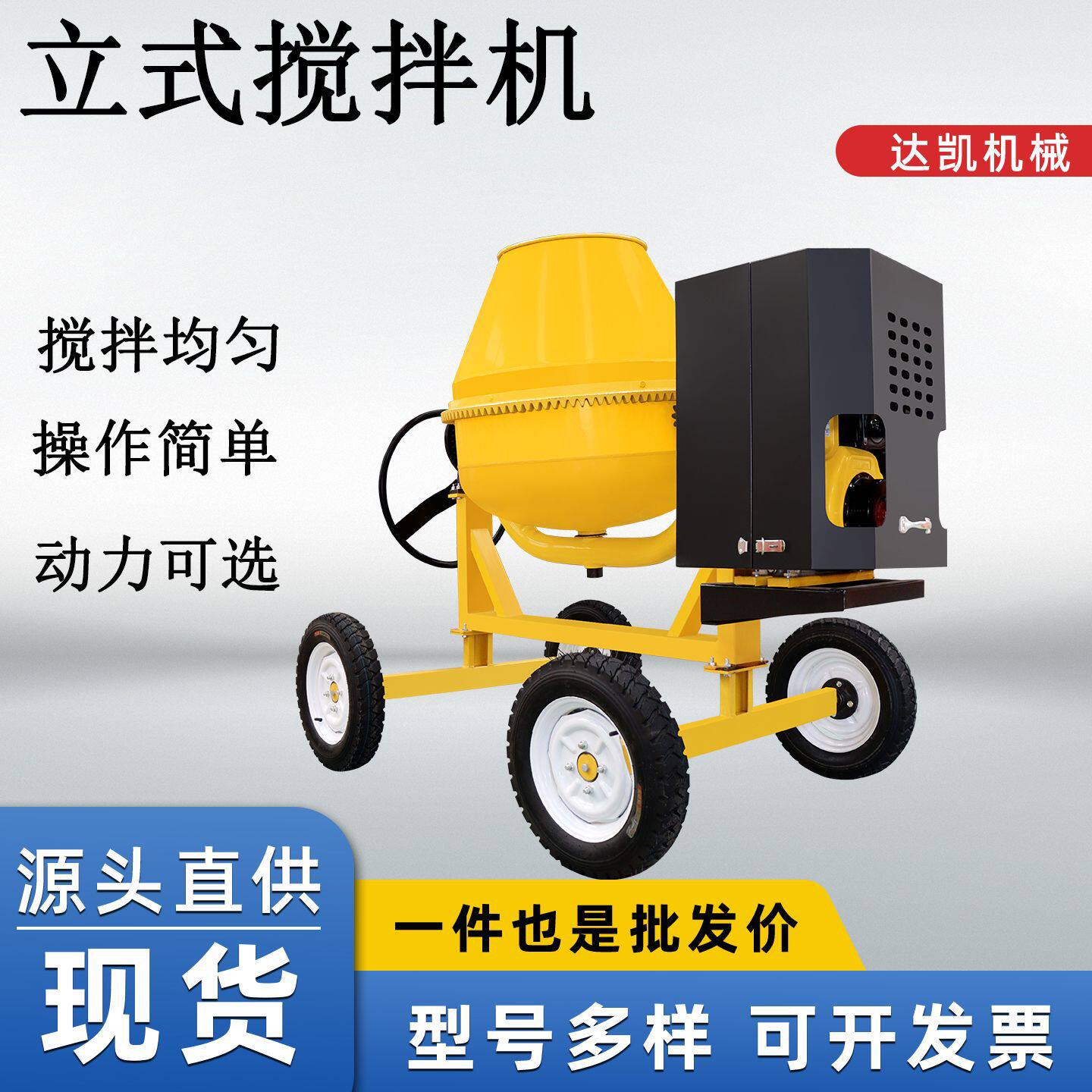 立式出口搅拌机小型多场景电动混凝土水泥砂浆滚筒搅拌机拌料机