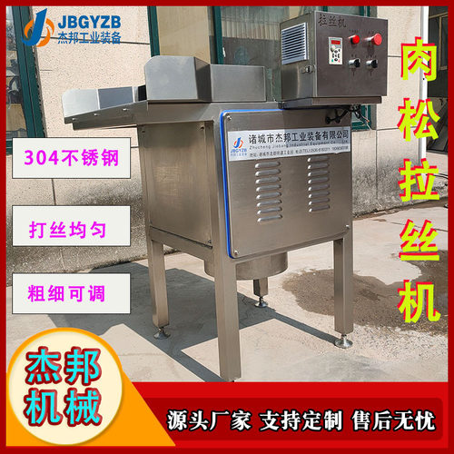 肉松撕肉条机器 妙鲜包拉丝机 牛肉打松机多功能肉类拉丝加工设备