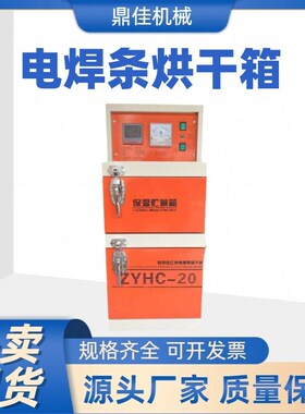 电焊条烘干箱ZYHC-3r0单双开门烘干保温箱自控远红外工业烤箱带轮