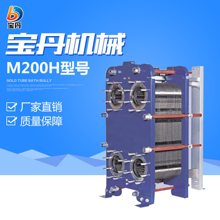 不锈钢板式换热器 热水交换器M200E可拆板式换热器厂家直供