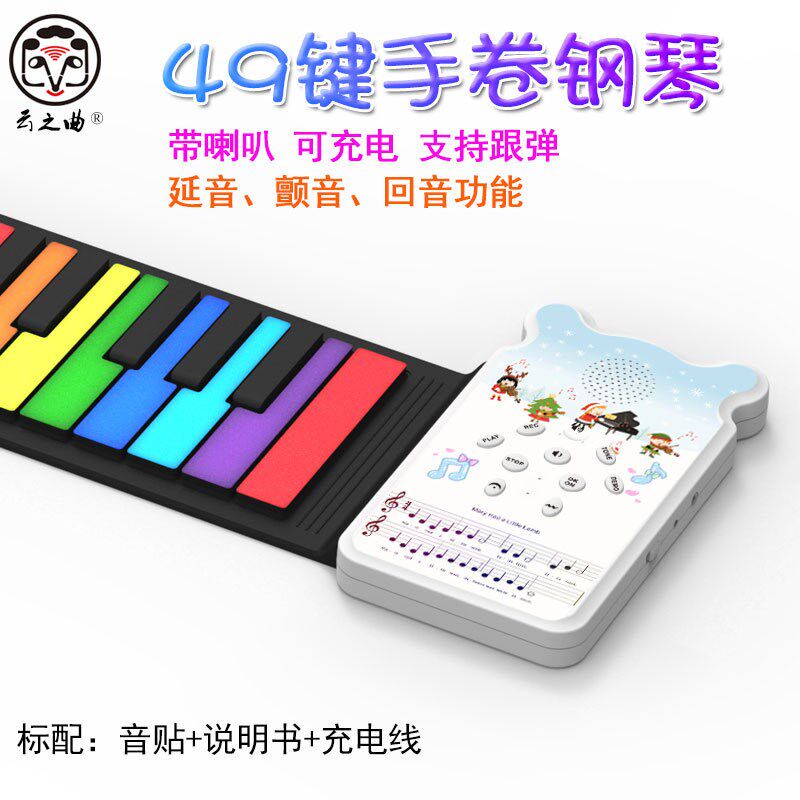 手卷钢琴49键儿童电子琴彩色y可充电带音响喇叭便携折叠益教初学