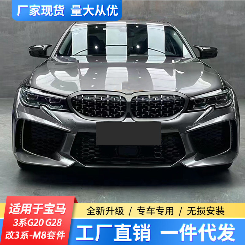 适用19-22款宝马新3系G20G28改装M8套件M3C大包围M3大嘴前杠后杠