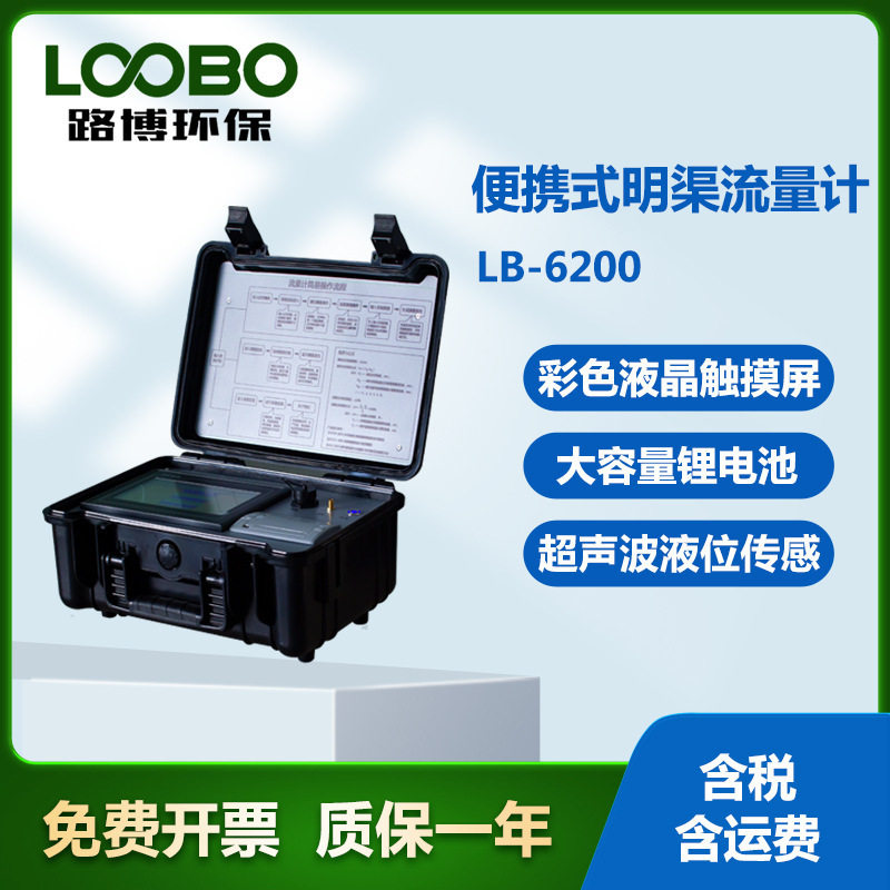 巴歇尔槽验收LB-6200巴歇尔槽明渠流量计