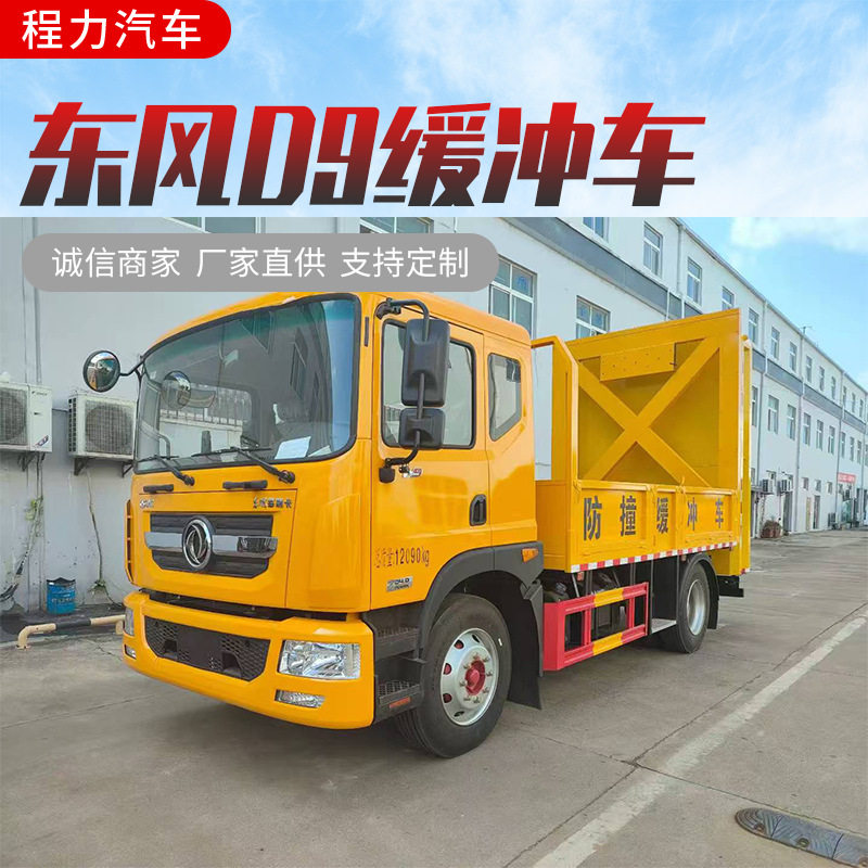 东风D9 100K一次翻转防撞缓冲车 玉柴165马力 高速道路施工防碰车