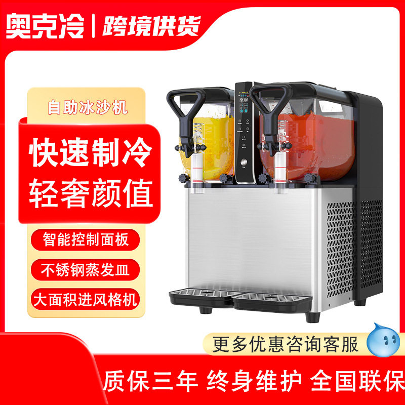 雪融机商用单缸双缸三缸雪泥机冷饮机饮料果汁机自助冰沙机