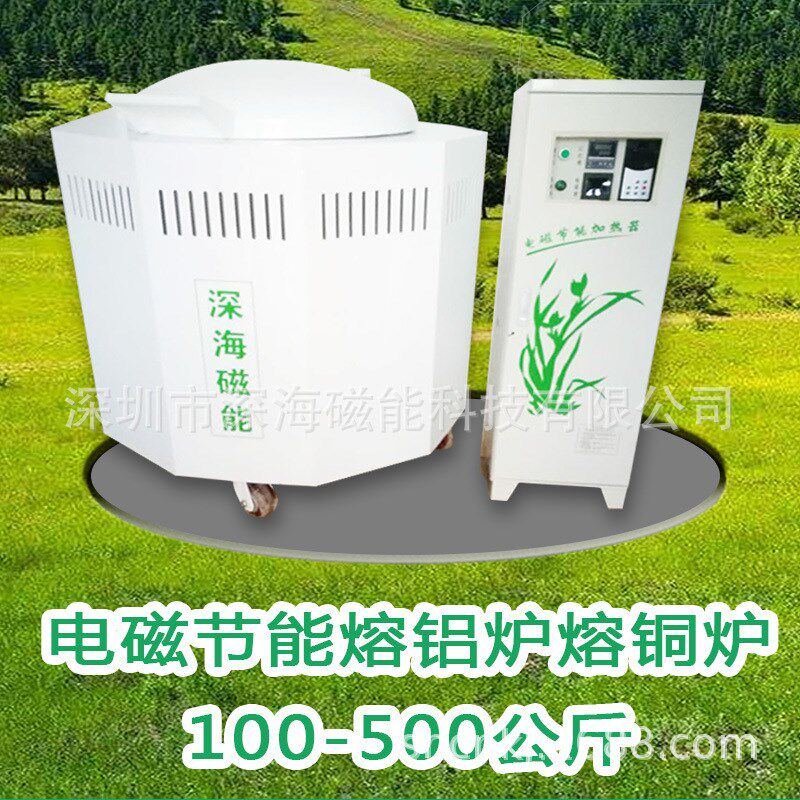 电磁熔铝炉 熔铜炉镁合金锌合金压铸锅炉锡炉供应商400公斤供应