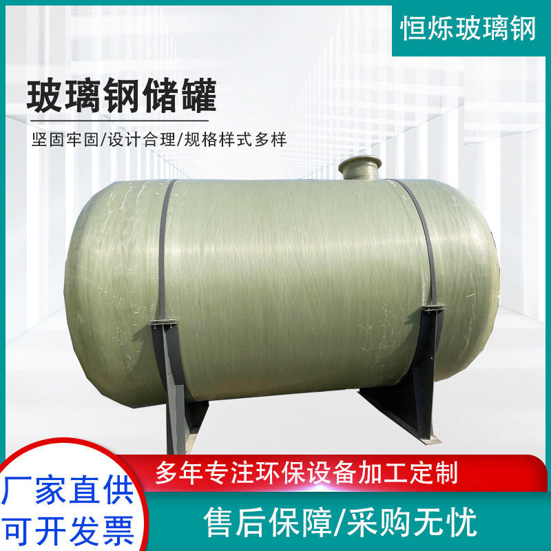 大型玻璃钢储罐立式储罐玻璃钢化工储罐玻璃钢防腐罐