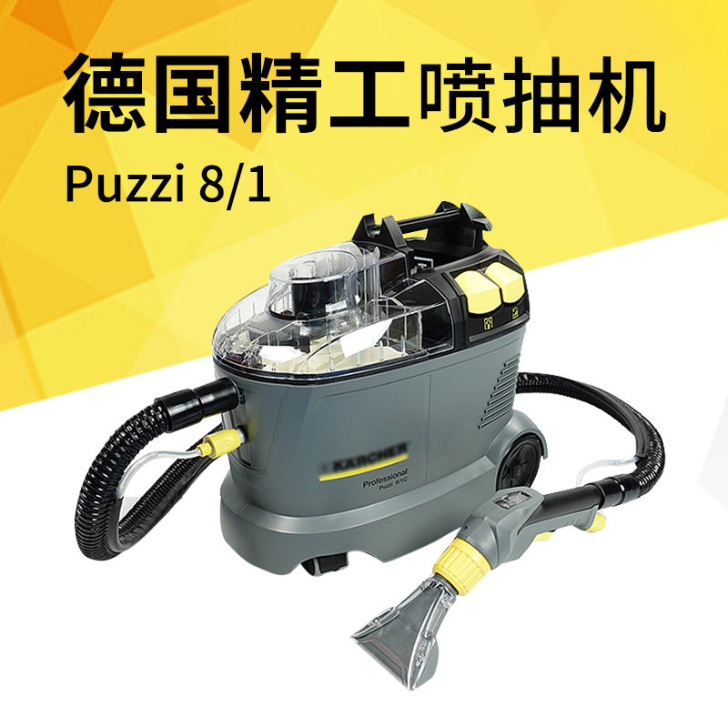 德国凯驰puzzi8/1布艺沙发清洗机地毯窗帘地垫汽车内饰喷抽吸一体