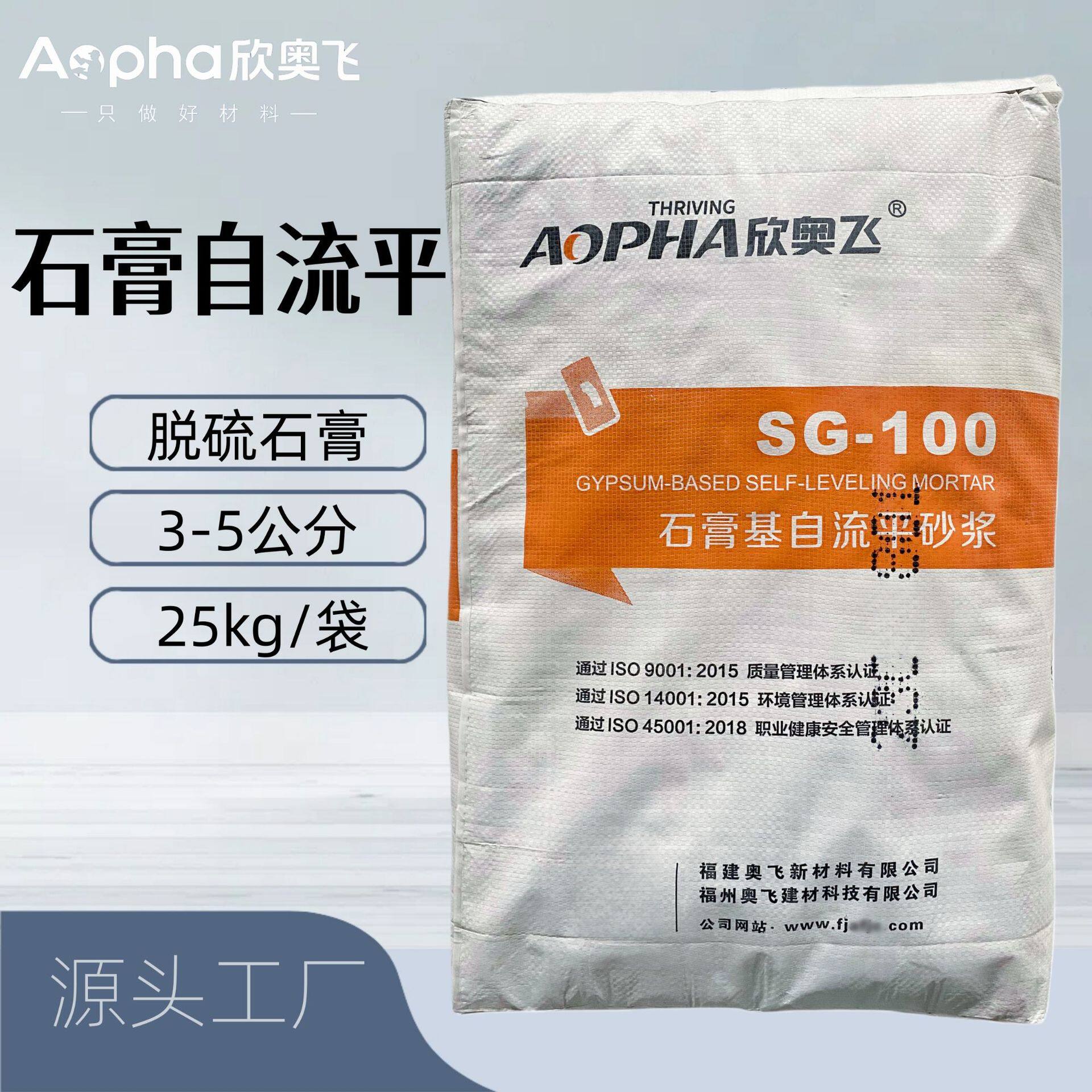 工厂直供欣奥飞脱硫石膏基自流平砂浆室内厚找平石膏基自流平沙浆