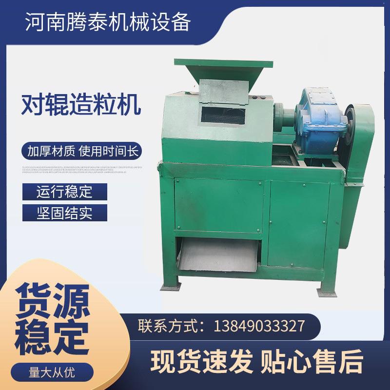 石灰石粉对辊挤压造粒机 复合肥造粒机 磷酸氢钙挤压造粒机