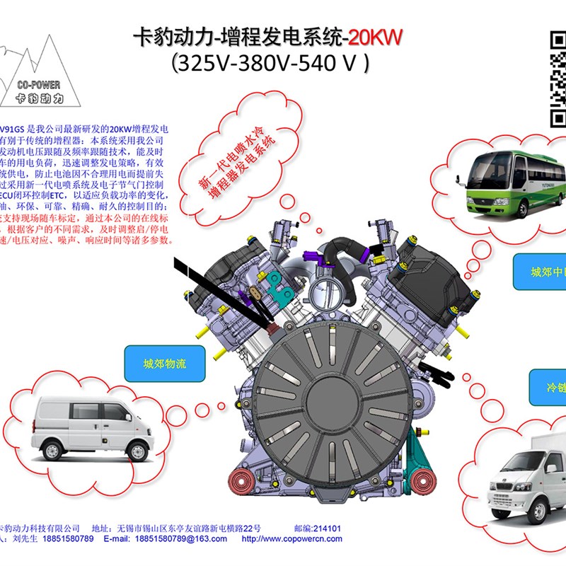 电动冷藏车20kw增程器 电压72V-600V
