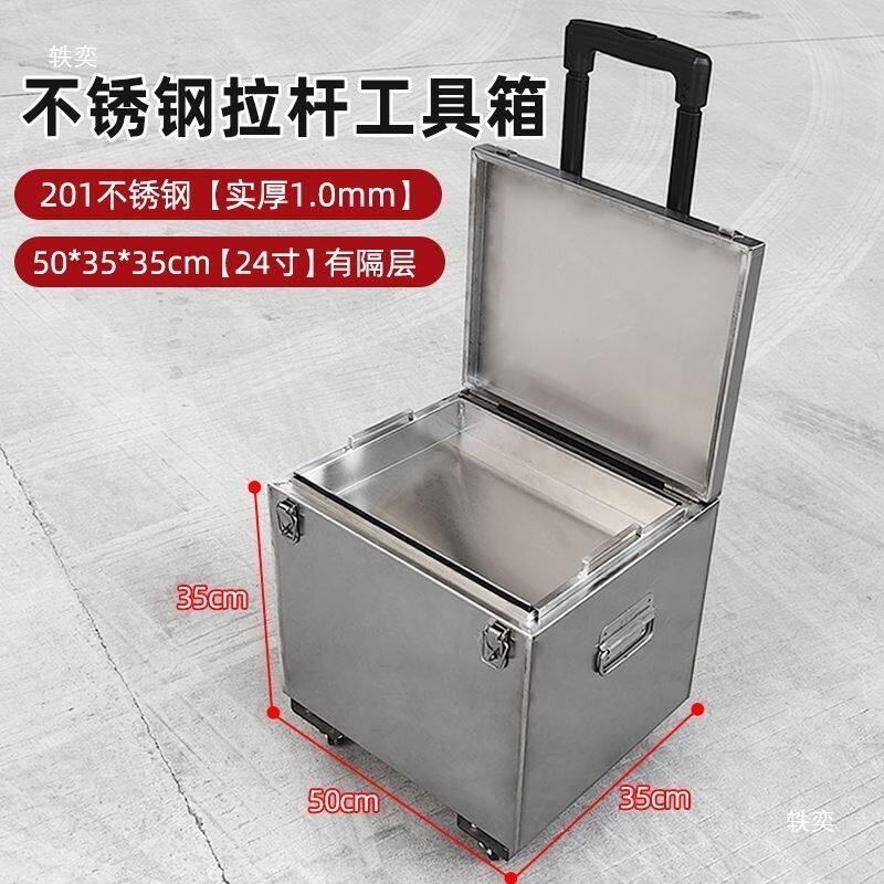 不锈钢拉杆工具箱安装行李收纳箱五金储物箱带轮子箱子手推车