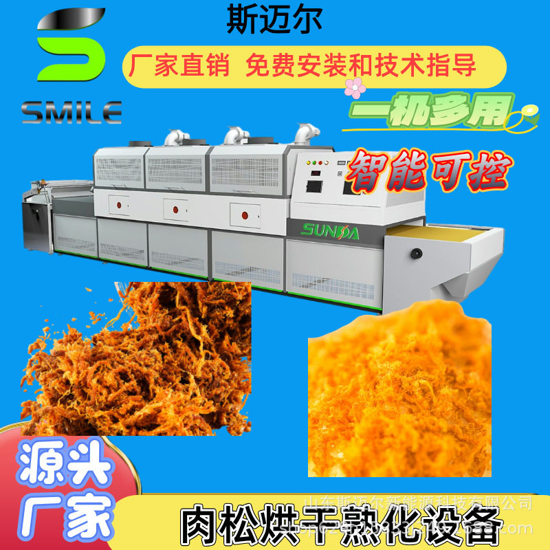 肉松烘干设备 80型微波烘干杀菌机 低温熟化机一机多用
