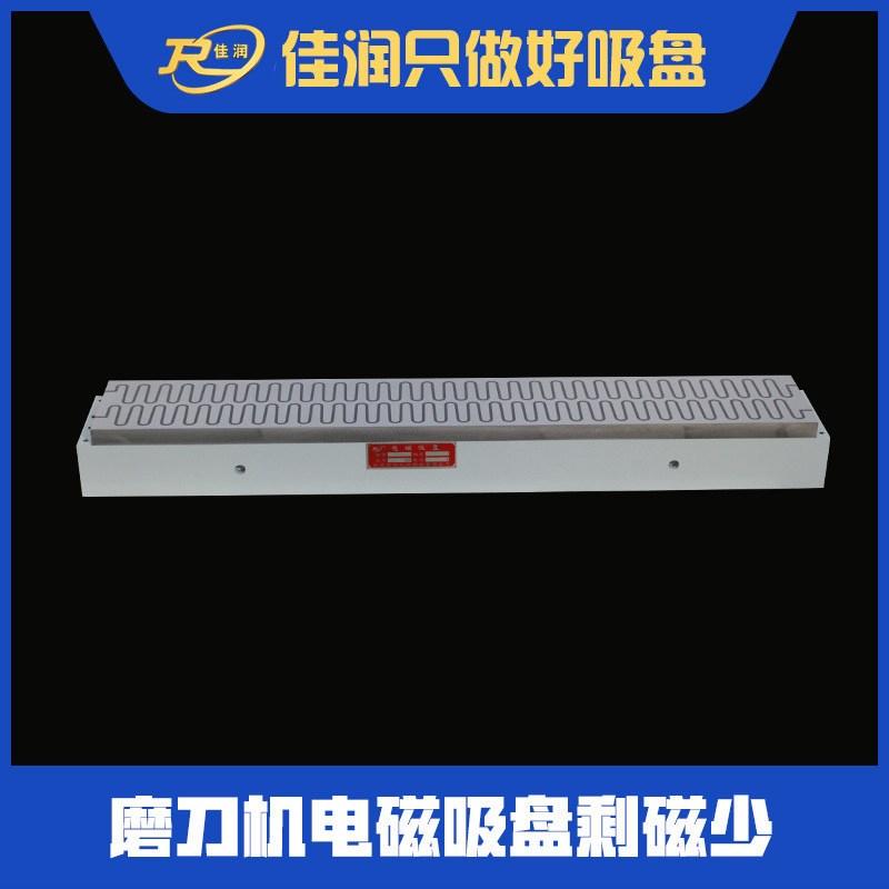磨刀机电磁吸盘180*1500导磁性材料夹具机床附件