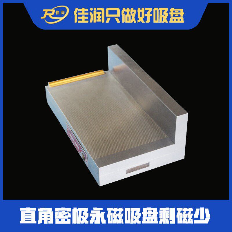 150*300细目永磁吸盘磨床线切割机直角式磁台吸持工件安全快捷