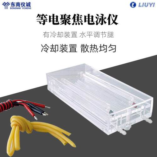 六一等电聚焦电泳仪DYCP-37B实验室多用途蛋白质凝胶电泳仪电泳槽