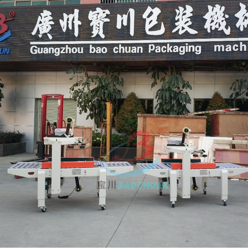 直销纸箱胶带封口机 自动封箱机 小型胶带自动封箱机