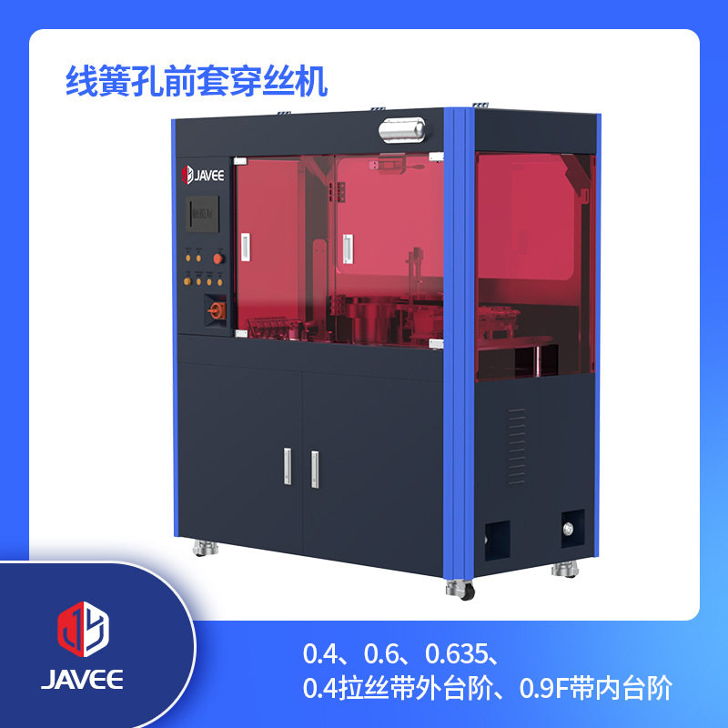 线簧孔前套穿丝机 线簧孔自动穿丝 pin针 光电连接器冠簧公母端子