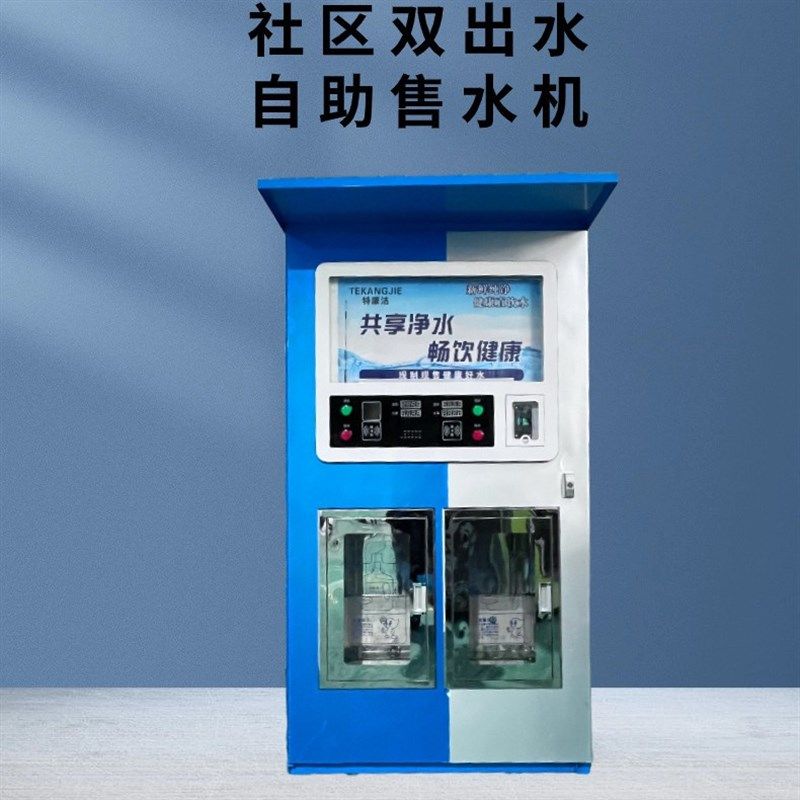 自动售水机社区净水直饮水站商用大型饮水机智能T全自动防冻一体