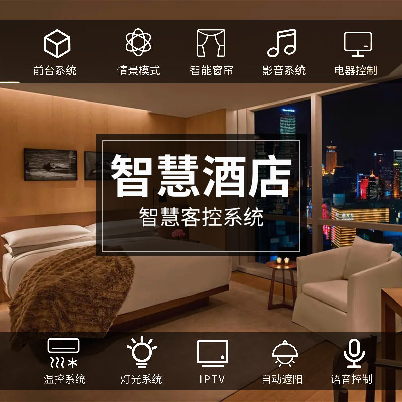 酒店客房RCU弱电控制机箱485