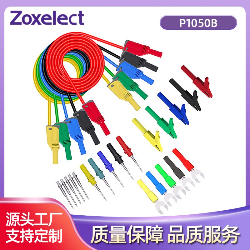 P1050B 香蕉插头测试G线高品质多功能组合套件