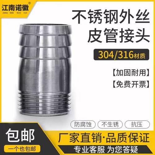 304不锈钢圆管丝扣皮管接头外丝宝塔头水软管水暖家用配件4分