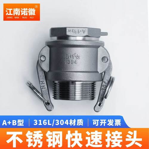 304不锈钢快速接头扳把式卡扣式活接头B+A型316L内螺纹接头白钢接