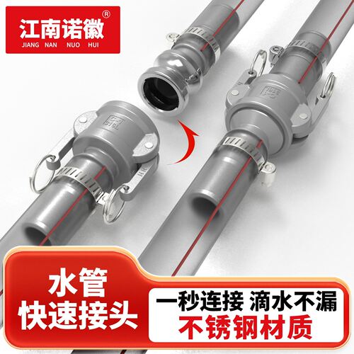 304不锈钢水管快速接头扳把式活接头水泵抽水机卡扣外丝软管皮管