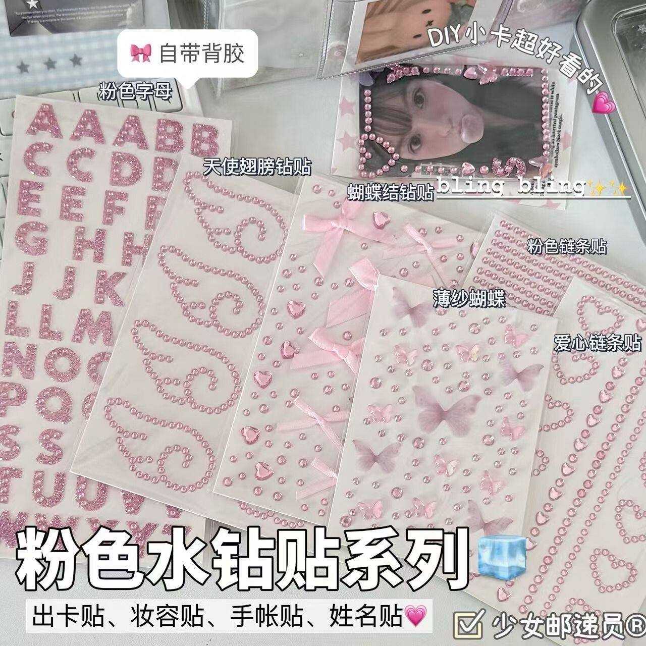 ins博主同款粉色水钻贴纸星星