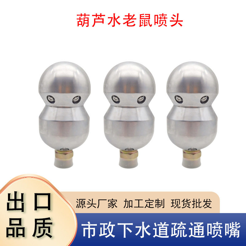市政高压清洗车疏通管道陶瓷喷头嘴大枪头下水道葫芦水老鼠喷嘴