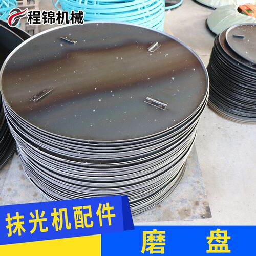 加厚耐磨抹平机圆盘配件抹光机磨盘抹盘J路面机械零夹具件厂价直