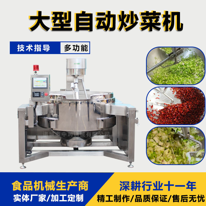 香辣鸡丁行星搅拌炒锅