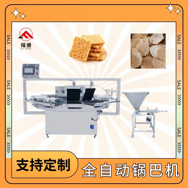 福通大米锅巴机器蒿子锅巴生产设备锅巴机加热板可定全自动锅巴机
