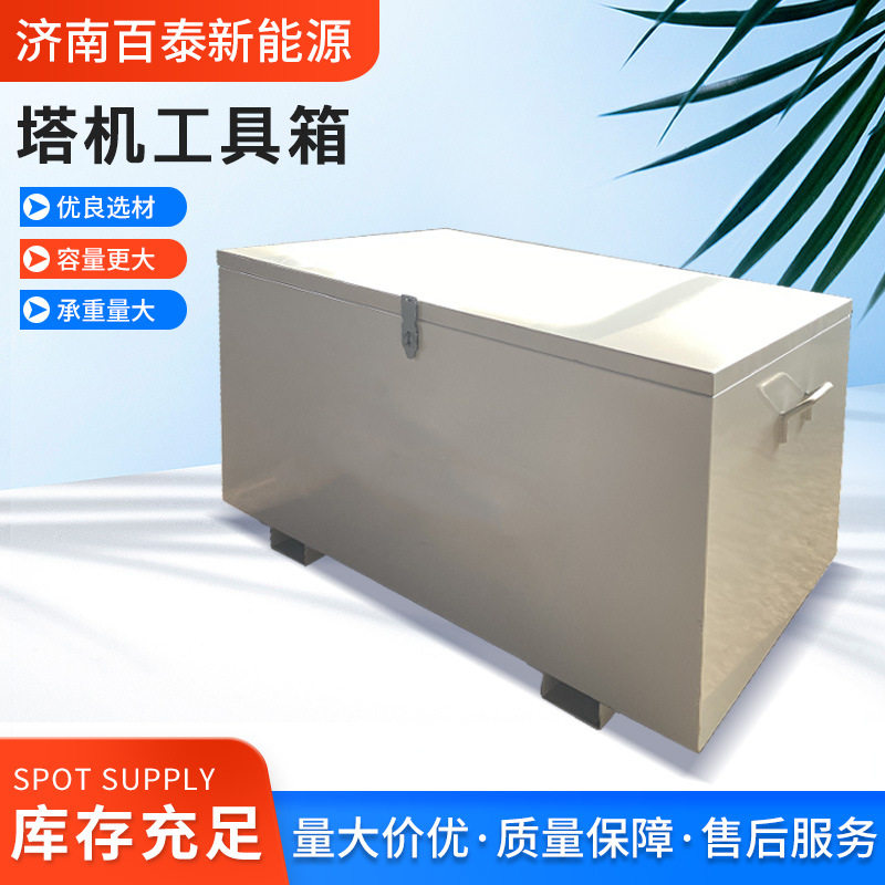 塔机铝合金防震坚固工具箱