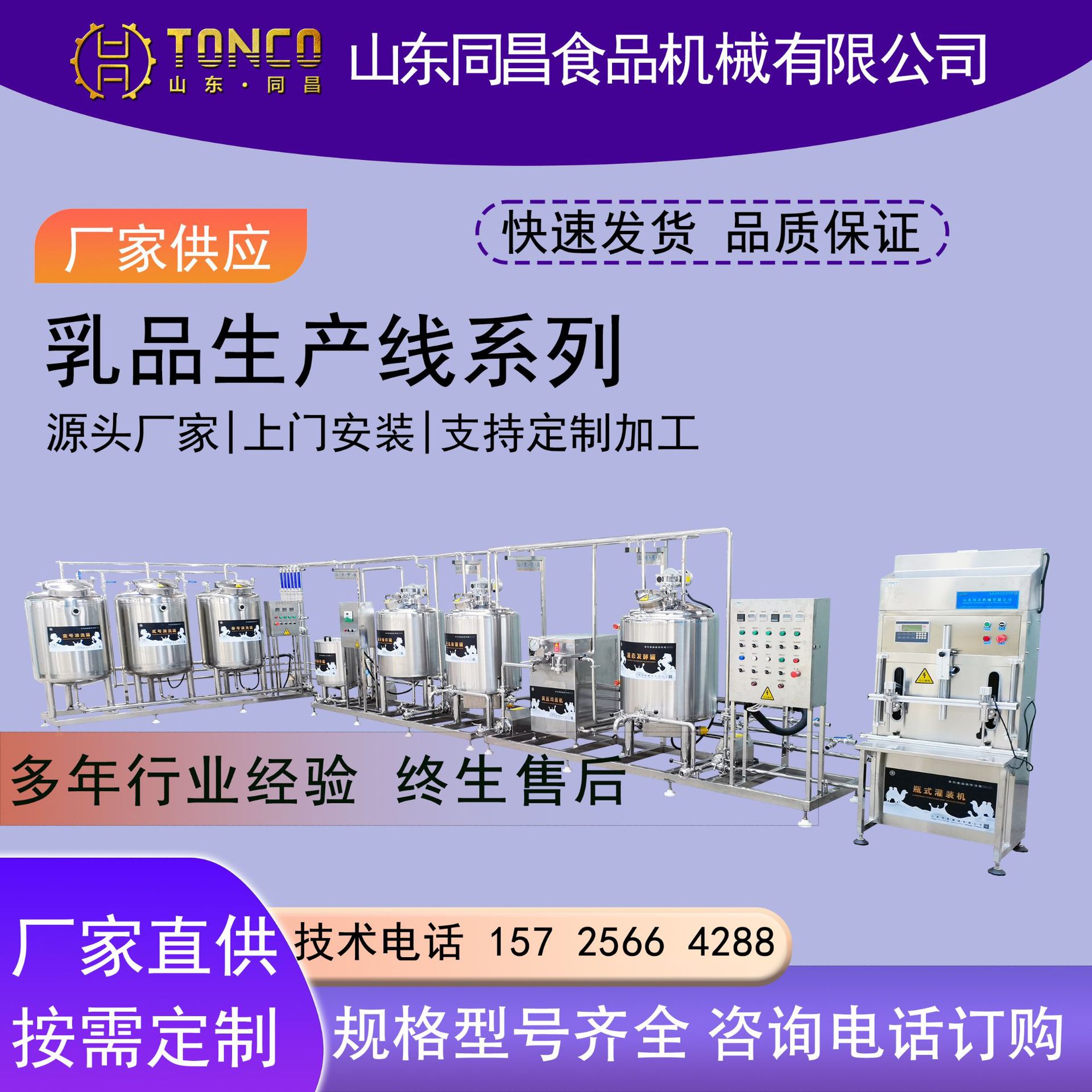 牛奶巴氏羊奶自动奶吧灭菌机全自动设备商用奶茶店鲜奶巴氏杀菌