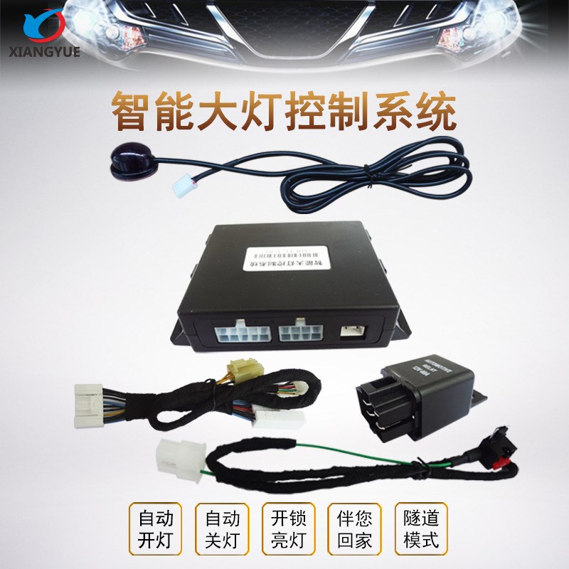汽车自动感应开启大灯小灯 智能快速亮灯控制系统 智能.大灯控制