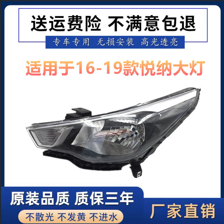 适用于于16-17-18-19款现代悦纳前大灯半总成 汽车近远光灯前车载