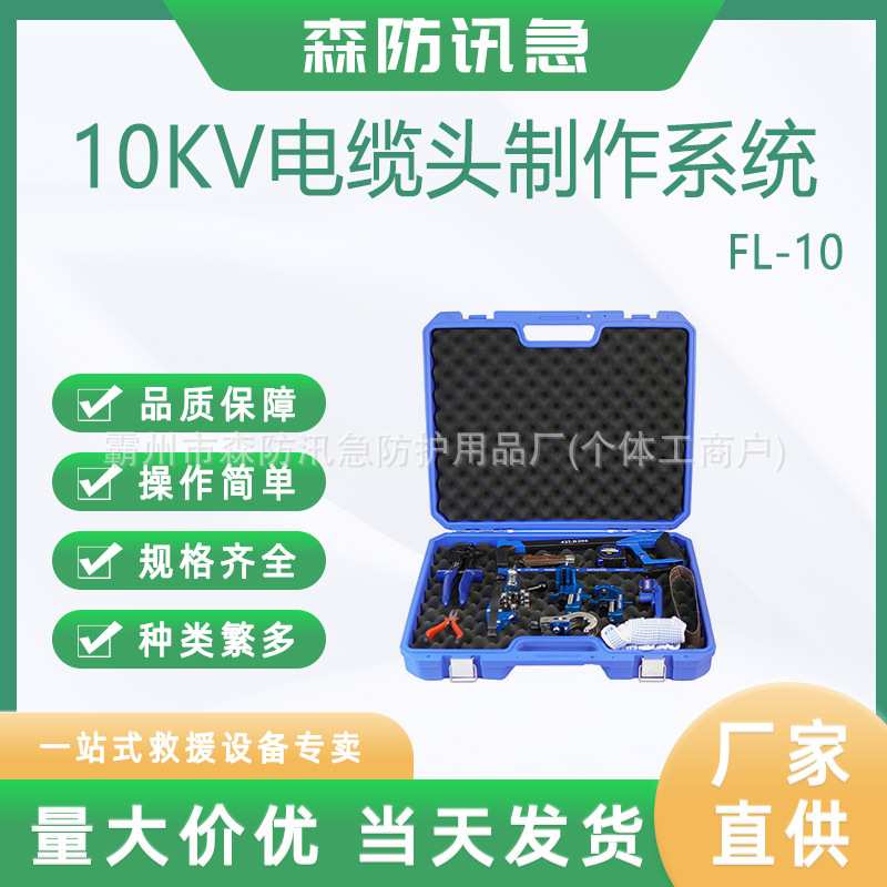 KORT/科瑞特FL-10 10KV电缆头制作系统高压电缆剥皮工具