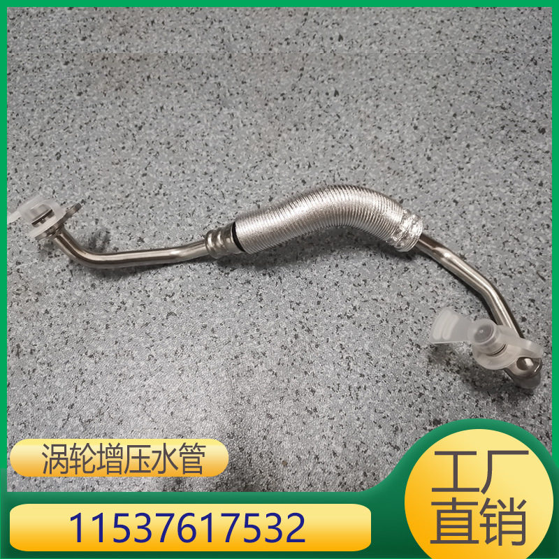 适用于宝马迷你X1发动机涡轮增压冷却管1153761753211532379115