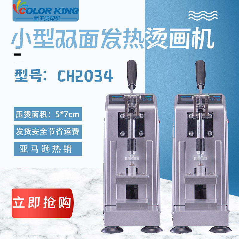 400W小型松脂热压机双面发热