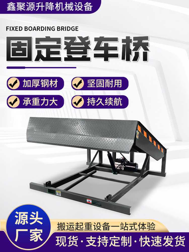 固定登车桥集装箱装货液压升降平台月台叉车装卸货搭车桥卸货平台