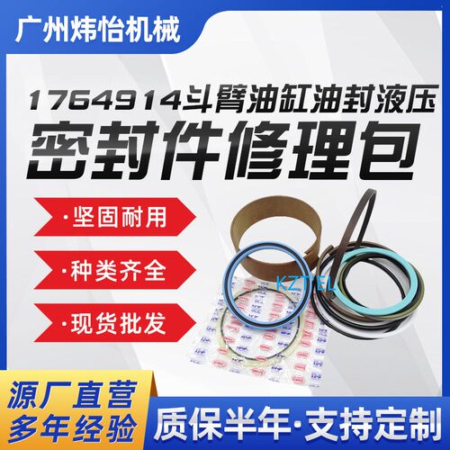 176-4914h适用于E325BL E3322B机械斗臂油缸油封液压密封件修理包