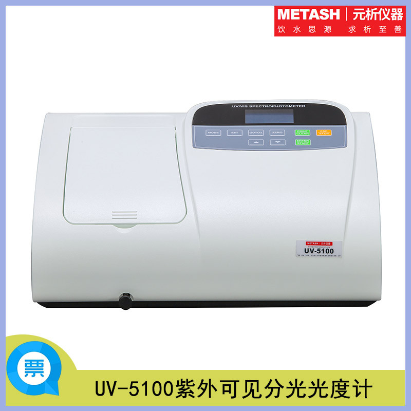 元析UV-5100H波长自动校准仪