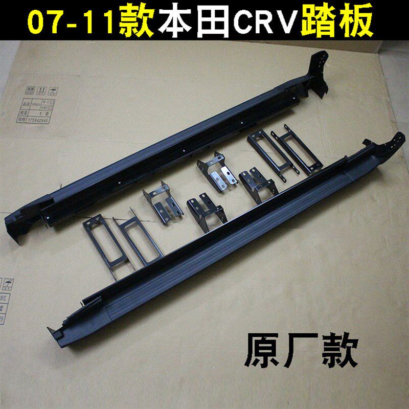 07-08-09-10-11款CRV踏板 老款CRV外侧脚踏板 CRV侧踏Z板 改装踏