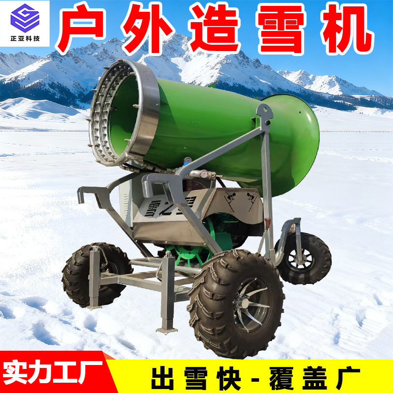 滑雪场造雪机大型厂家雪炮户外炮式降雪机人工游乐场滑雪场制雪机