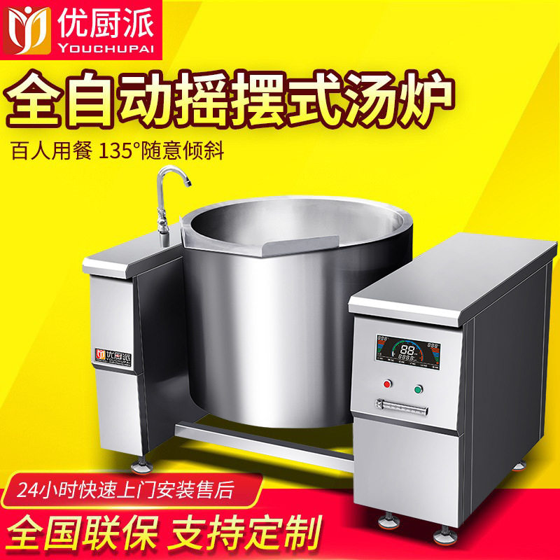 优厨派自动电磁可倾斜式汤锅30KW摇摆式煲粥锅卤肉可倾斜式汤炉