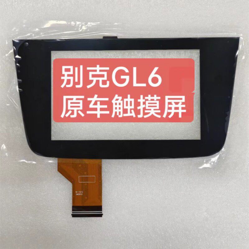 别克GL6中控导航仪触摸屏外屏电容屏手写屏触控屏屏幕